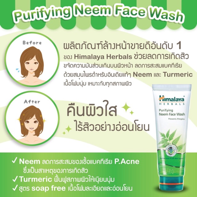 ป้องกันสิว-himalaya-neem-face-wash-100g-สำหรับรักษาสิว