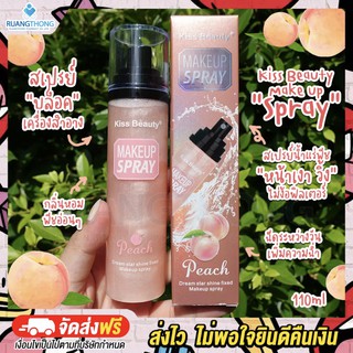 ภาพหน้าปกสินค้าRtพร้อมส่ง สเปรย์ล็อคเครื่องสำอาง สเปรย์ล็อคเมคอัพ Kiss Beauty Makeup Spray Peach สเปรย์พีช สเปรย์​น้ำแร่หน้าเงา​ ที่เกี่ยวข้อง