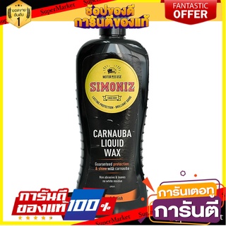 น้ำยาเคลือบเงารถยนต์ SIMONIZ CARNAUBA LIQUID WAX 500 มิลลิลิตร น้ำยาดูแลรถยนต์ SIMONIZ CARNAUBA LIQUID WAX 500ML