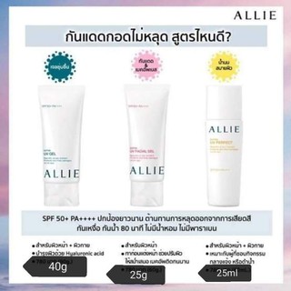 ป้ายไทย แท้1000% กันแดด Allie extra uv spf50 pa++++