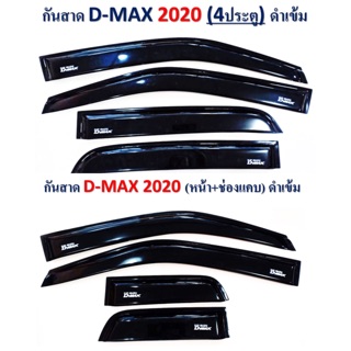 d-max dmax ปี2020-2022 กันสาด รุ่นแค็บและรุ่น4ประตู