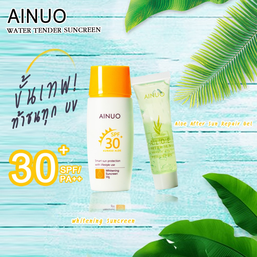 เซ็ตเดียว-ครีมกันแดดหน้าเด้ง-เจลบำรุงผิวหน้า-ainuo-sense-of-water-moisturizing-in-a-suit