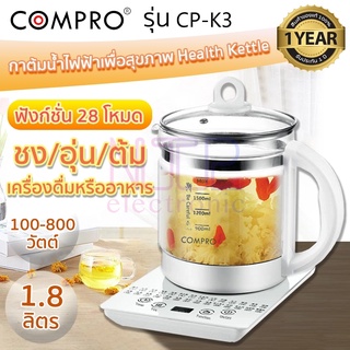 ภาพหน้าปกสินค้าCOMPRO รุ่น CP-K3 กาต้มน้ำไฟฟ้า  ความจุ 1.8 ลิตร 800W กาต้มน้ำเพื่อสุขภาพ Health Kettle ของแท้ 100% รับประกัน 1 ปี ซึ่งคุณอาจชอบราคาและรีวิวของสินค้านี้