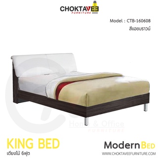 เตียงไม้ เตียงนอน โมเดิร์น Modern Bed 6ฟุต รุ่น CTB-160608