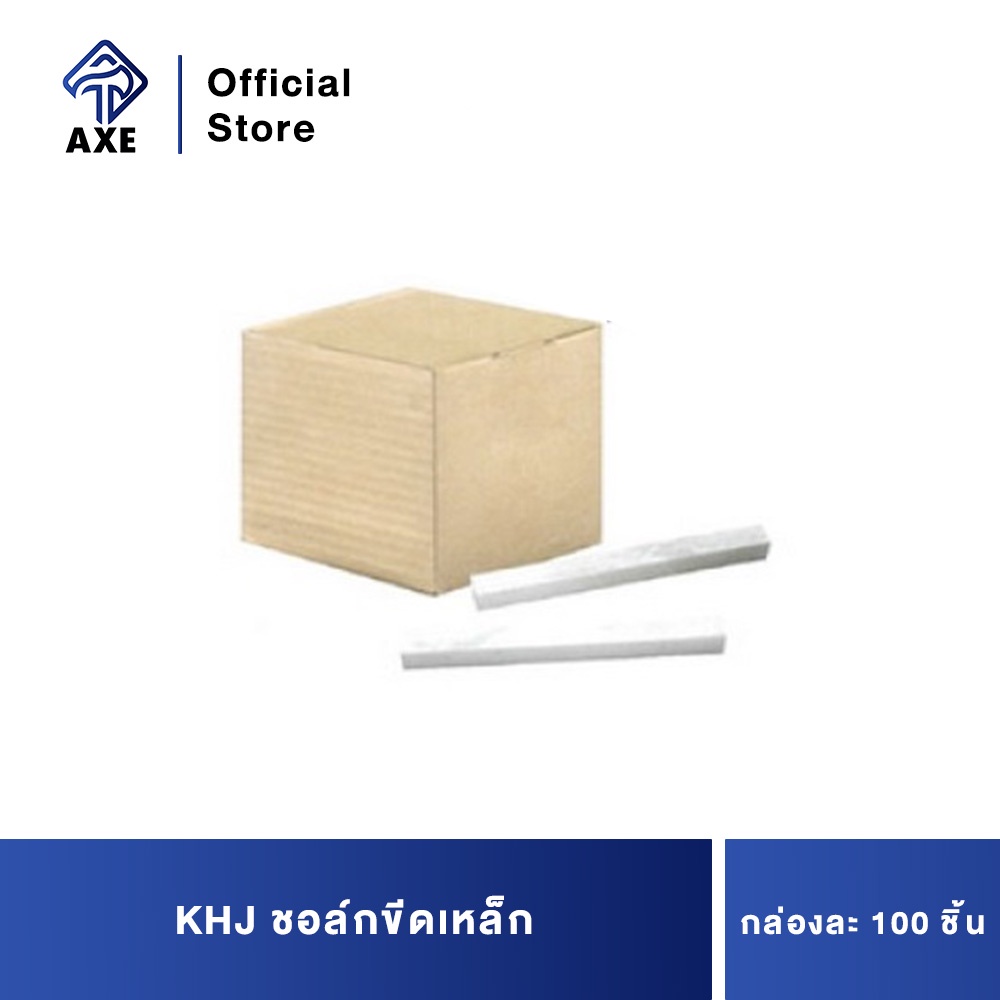 khj-ชอล์กขีดเหล็ก-กล่องละ-100-ชิ้น