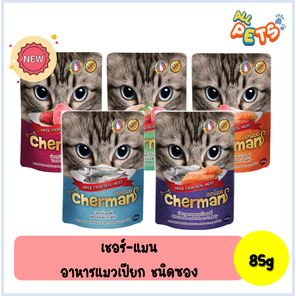 ภาพหน้าปกสินค้าCherman เชอร์แมน อาหารแมวเปียก แบบซอง 85g จากร้าน allpetshop บน Shopee