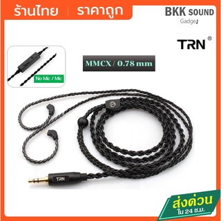 ภาพหน้าปกสินค้าTRN สายหูฟัง สายถัก อัพเกร็ดเสียง มีไมค์ ขั้ว 2 pin /mmcx TRN สายถักสีดำ หัวแจ๊ค 3.5mm จาก trn สำหรับหูฟัง KZ/TFZ/BGVP ซึ่งคุณอาจชอบสินค้านี้