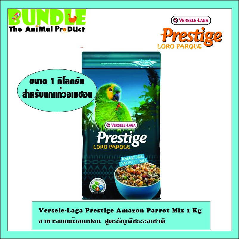 ภาพหน้าปกสินค้าVersele-Laga Prestige Amazon Parrot Mix 1 Kg อาหารนกแก้วอเมซอน สูตรธัญพืชธรรมชาติ ขนาด 1 กิโลกรัม