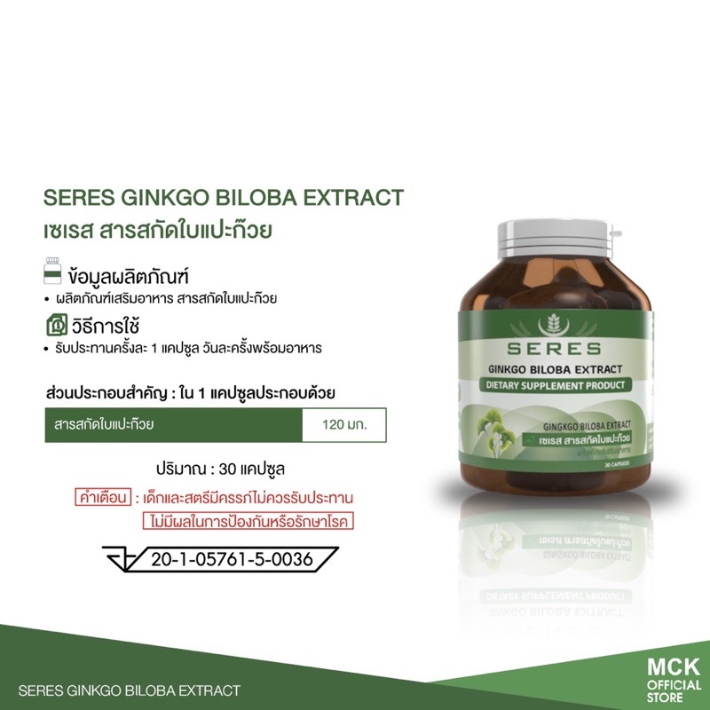 ภาพสินค้า(ล็อตใหม่สุด 4/1/25) Seres ginkgo biloba เซเรส สารสกัด ใบแปะก๊วย 30 แคปซูล จากร้าน dubody_shop บน Shopee ภาพที่ 2