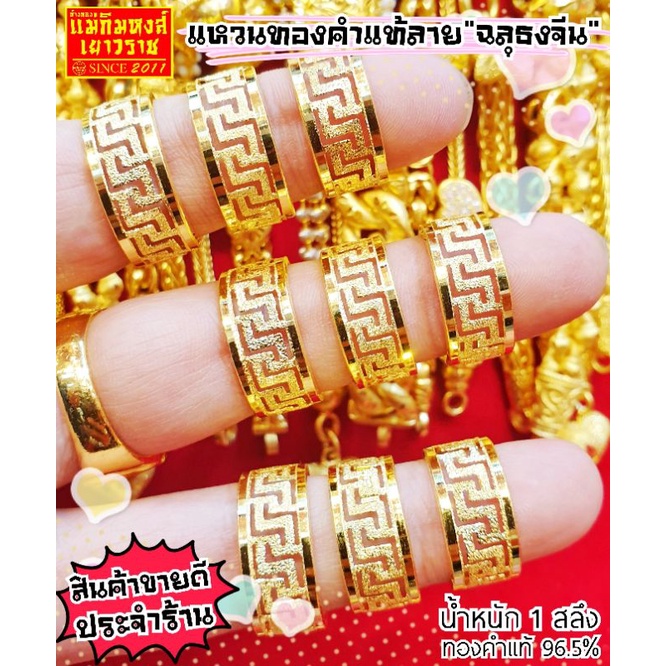ภาพหน้าปกสินค้าFLASHSALE  ​แหวนทองคำแท้1สลึง ลาย"ฉลุธงจีน"