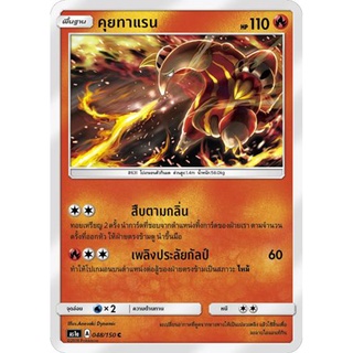 คุยทาแรน AS1a 048/150 Sun &amp; Moon — First Impact (เฟิร์สอิมแพค) การ์ดโปเกมอน ภาษาไทย  Pokemon Card Thai Thailand ของแท้