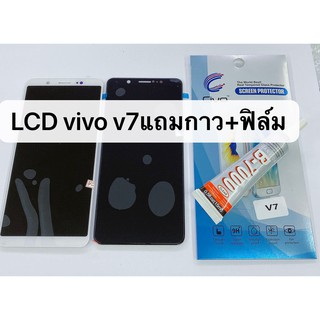 อะไหล่หน้าจอ จอ+ทัชสกรีน LCD vivo V7 (จอชุด) สินค้าพร้อมส่ง แถมฟิล์ม