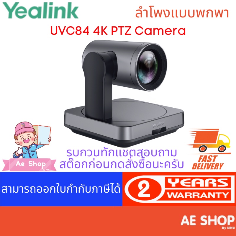 yealink-uvc84-4k-ptz-camera