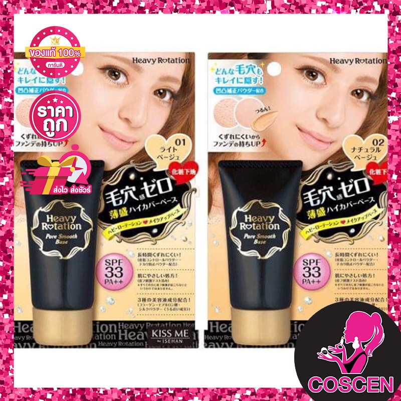 kiss-me-heavy-rotation-bb-cream-smooth-base