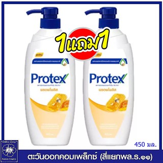 *(1 แถม 1) Protex โพรเทคส์ พรอพโพลิส ครีมอาบน้ำ ขวดปั๊ม 450 มล. 6278