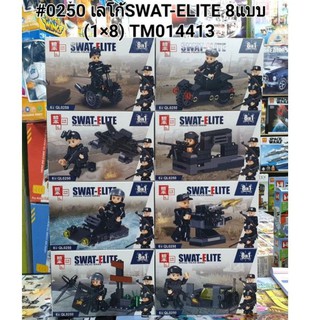 #0250..เลโก้SWAT-ELTTE8แบบ(1×8)