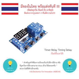 ภาพหน้าปกสินค้าTimer relay  timing delay Relay Timer รีเลย์ตั้งเวลาได้ มีของในไทย มีเก็บเงินปลายทาง พร้อมส่งทันที !!! ที่เกี่ยวข้อง