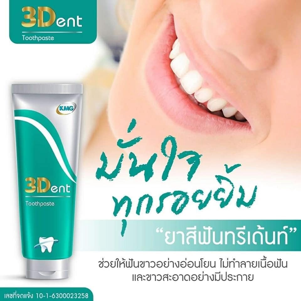 ยาสีฟัน-3dent-ยาสีฟันทรีเด้นท์-ยาสีฟันทรีเด้-นท์-ยาสีฟันสำหรับคนจัดฟัน-ยาสีฟันที่ใ-ห้คุณ-มากก-ว่าการ-แปรงฟัน