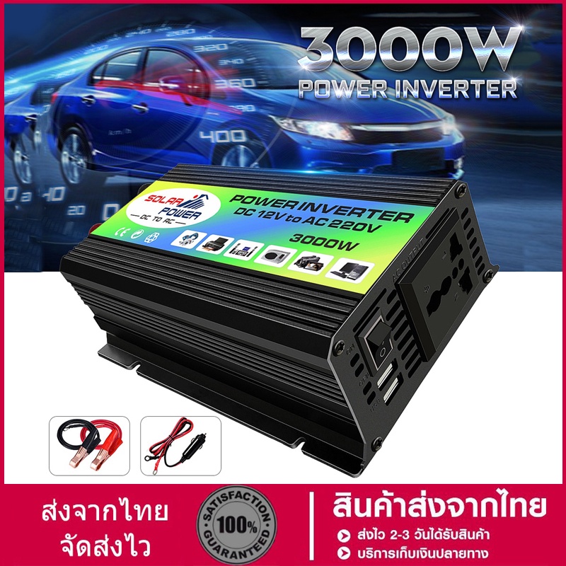 อินเวอร์เตอร์-3000w-4000w-แปลงไฟรถยนต์-dual-usb-เครื่องแปลงไฟ-dc-12v-to-ac-220v-car-power-inverter