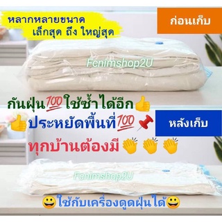 สินค้า ถุงสุญญากาศ ถุงเก็บหมอน ถุงเก็บผ้านวม ถุงเก็บผ้า