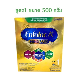 สินค้า Enfalac A+ เอนฟาแล็ค เอพลัส  สูตร 1 ขนาด 500กรัม