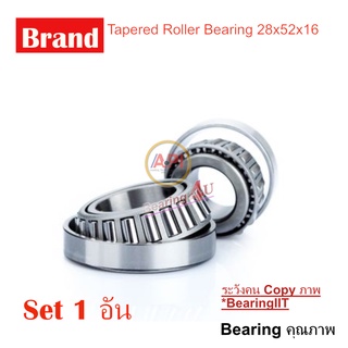 KOYO NSK NACHI Tapered Roller Bearing 28x52x16 ลูกปืนล้อหน้า ตับใน ลูกปืนเตเปอร์ 320/28