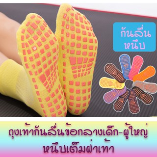สินค้า ถุงเท้ากันลื่น ข้อกลาง เด็กและผู้ใหญ่ หนึบเต็มฝ่าเท้า ใส่เล่นโยคะ สวนสนุก ผู้สูงอายุใส่ได้ พร้อมส่งในไทย
