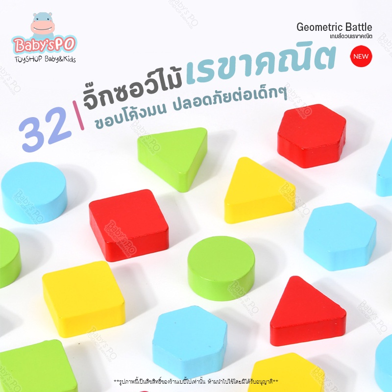 โปรแรง-geometric-battle-wooden-toddler-toys-เกมส์ดวนเรขาคณิต-ของเล่นไม้-ของเล่นเสริมพัฒนาการ-บล็อคไม้ตัวต่อเสริมพัฒนาการ