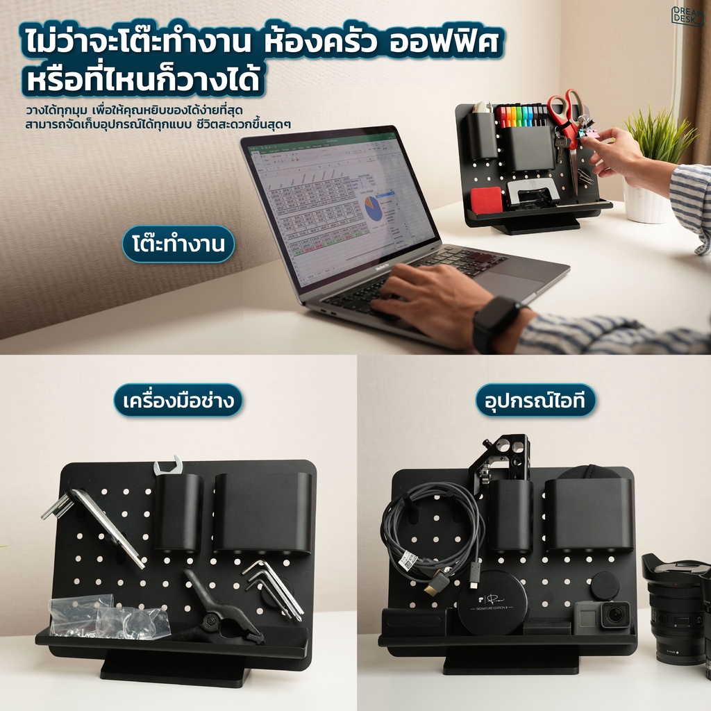 new-pegboard-desktop-ชั้นเก็บอุปกรณ์ตั้งโต๊ะ-diy-พื้นที่ได้ตามใจเก็บอุปกรณ์ทำงานให้อยู่ใกล้แค่เอิ้อม-by-dreamdesk