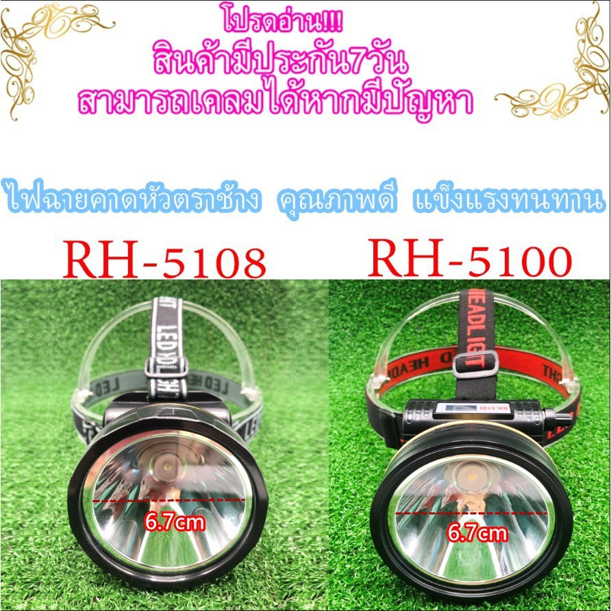 rh5100-ราคาส่ง-ขนาดไฟ-1800w-ไฟฉายคาดหัว-ไฟฉายคาดหน้าผาก-มีจอแสดงแบตเตอรี่