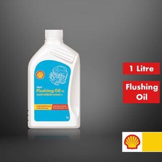 ภาพขนาดย่อของภาพหน้าปกสินค้าSHELL น้ำมันชะล้างสิ่งสกปรกภายในเครื่องยนต์ Flushing Oil 32 (1 ลิตร) จากร้าน shell_official_shop บน Shopee