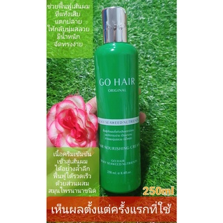 โกแฮร์ ซิลกี้สาหร่ายทะเล(สีเขียว) 250 มล. Go Hair Silky Seaweed Nutrients 250 ml. ของแท้ 100%(1ขวด)