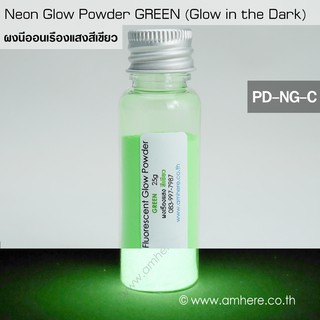 📌💚Fluorescent Glow Powder GREEN 25g(Glow in the Dark Powder) ผงเรืองแสงฟลูออเรสเซ้นท์สีเขียว 25กรัม (ขั้นต่ำ 25กรัม)💚