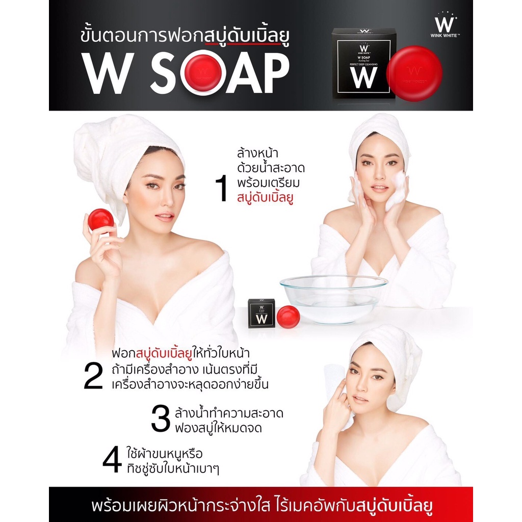 w-soap-สบู่ดับเบิ้ลยู-สบู่หน้าใส-กล่องดำ