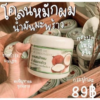 ภาพหน้าปกสินค้าโคลนหมักผมน้ำมันมะพร้าว🥥 ที่เกี่ยวข้อง