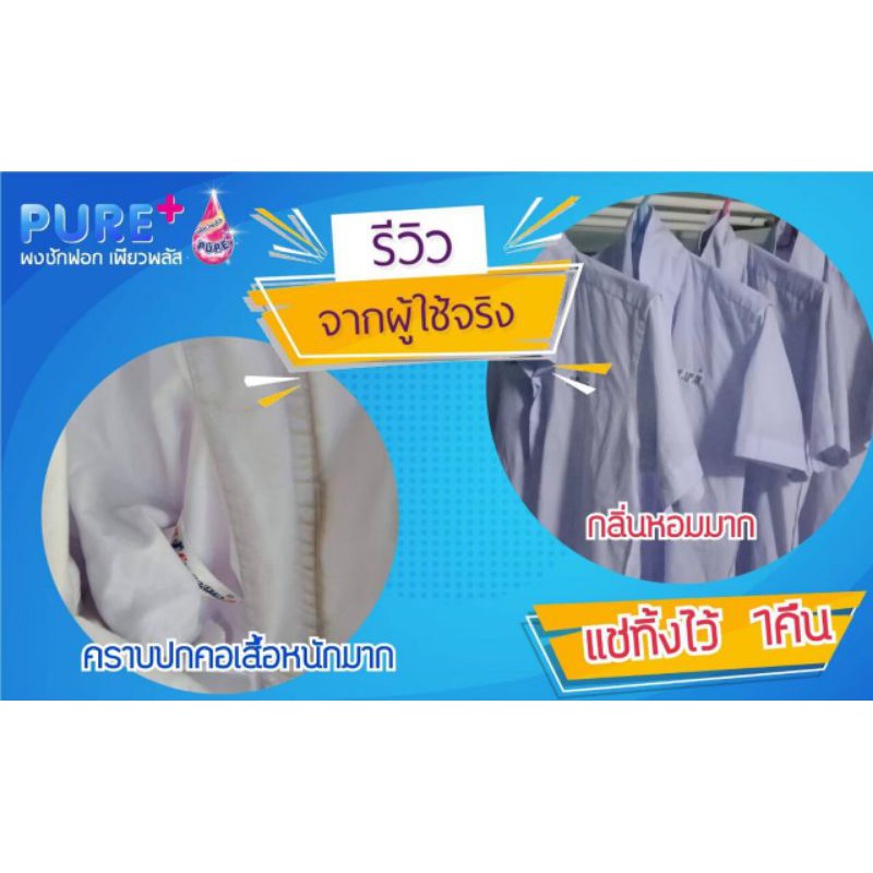 ผงซักฟอกเพียวพลัส pure pluss | Shopee Thailand