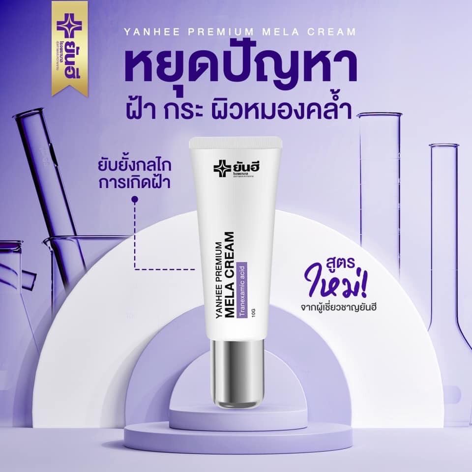 ใหม่ล่าสุด-1แถม1-yanhee-premium-mela-cream-ยันฮีพรีเมี่ยมเมล่าครีม-รอยสิว-รอยฝ้ากระ-ฝ้าหาย-เห็นผลไวx2-แก้ฝ้าเรื้อรัง