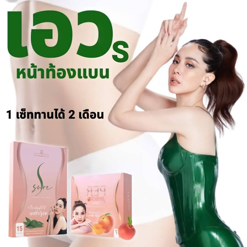 ภาพหน้าปกสินค้าเซ็ตคู่ทดลอง Per Peach เพอร์พีช(1) 7 ซอง + S Sureเอสชัวร์(1) 15 แคปซูล