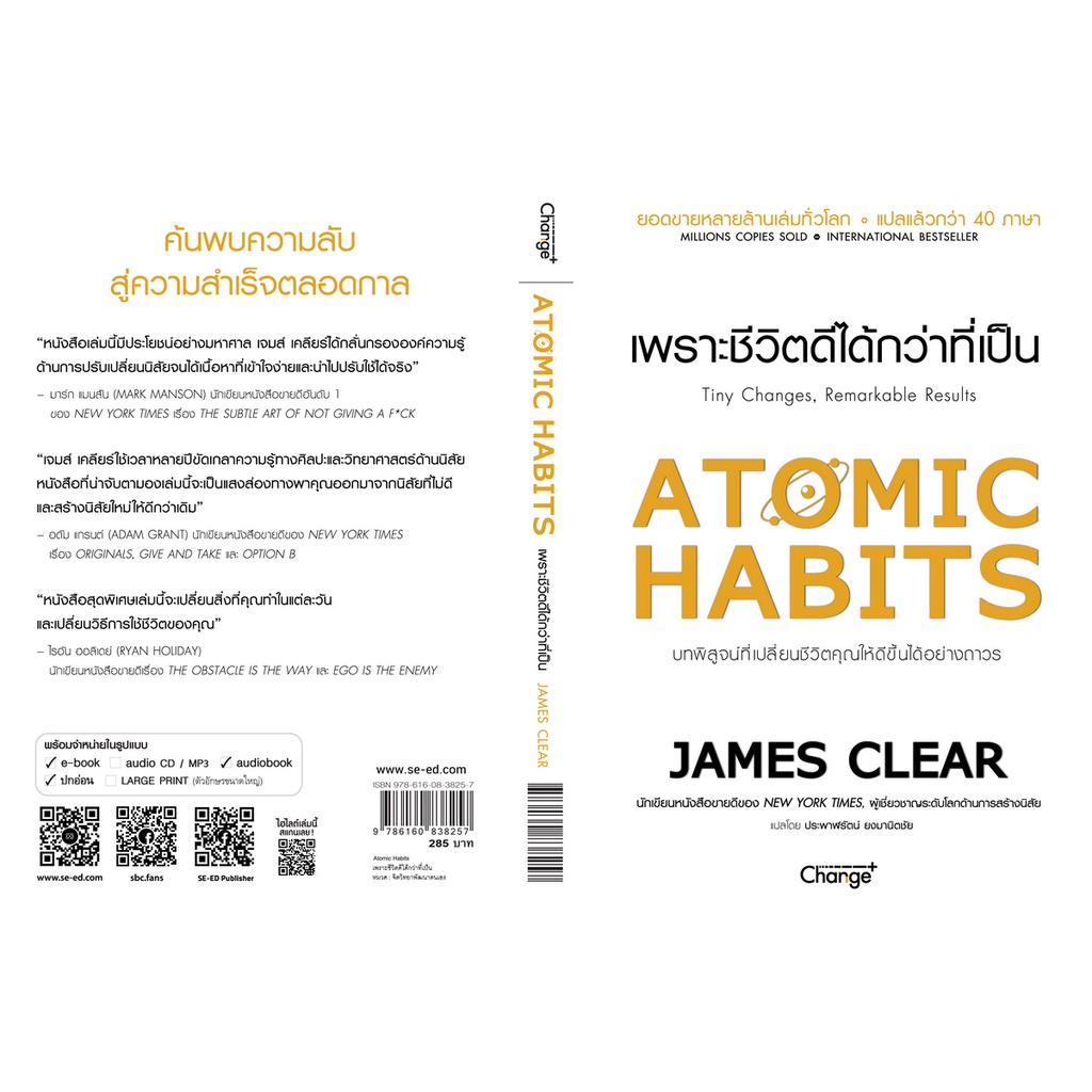 หนังสือ-atomic-habits-เพราะชีวิตดีได้กว่าที่เป็น