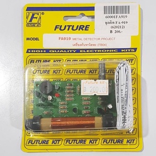 FUTUREKIT FK919/FA919 วงจรเครื่องค้นหาโลหะ