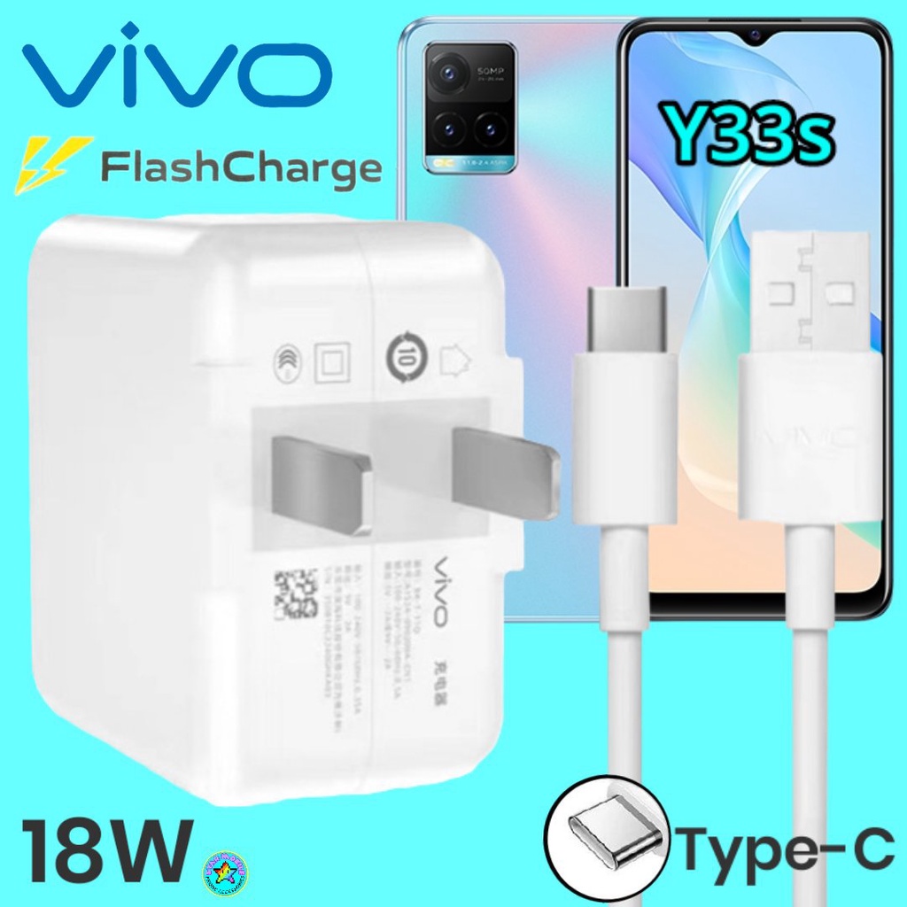 ที่ชาร์จ-vivo-y33s-18w-type-c-สเปคตรงรุ่น-วีโว่-flash-charge-หัวชาร์จ-สายชาร์จ-ชาร์จเร็ว-ไว-ด่วน-ของแท้