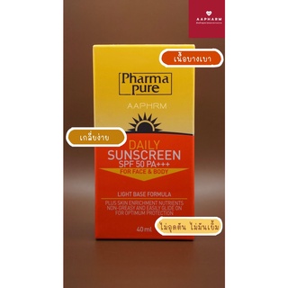 Pharmapure  Daily Sunscreen SPF50 PA+++40ML กันแดดฟาร์มาเพียว เหมาะกับทุกสภาพผิว โดยเฉพาะผิวมัน เป็นสิว