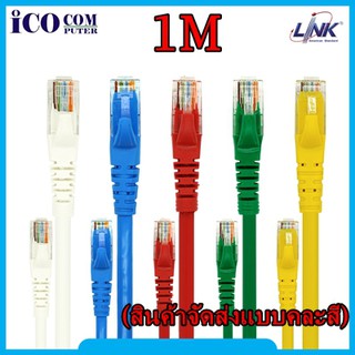 สินค้า CAT6 UTP Cable 1m. LINK (US-5101) (คละสี)
