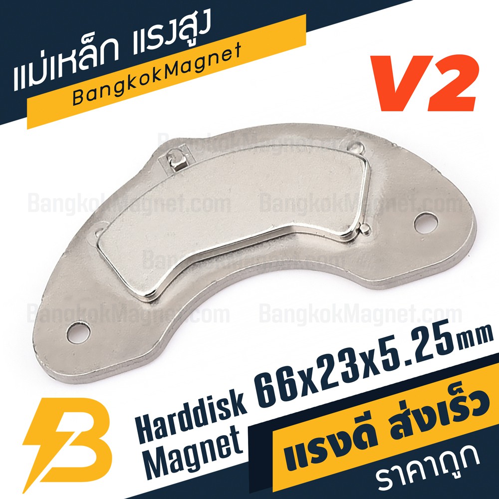 แม่เหล็กฮาร์ดดิส-แรงสูง-พร้อมฐาน-v2-ขนาด-66mm-x-23mm-x-5-25mm-bk2119