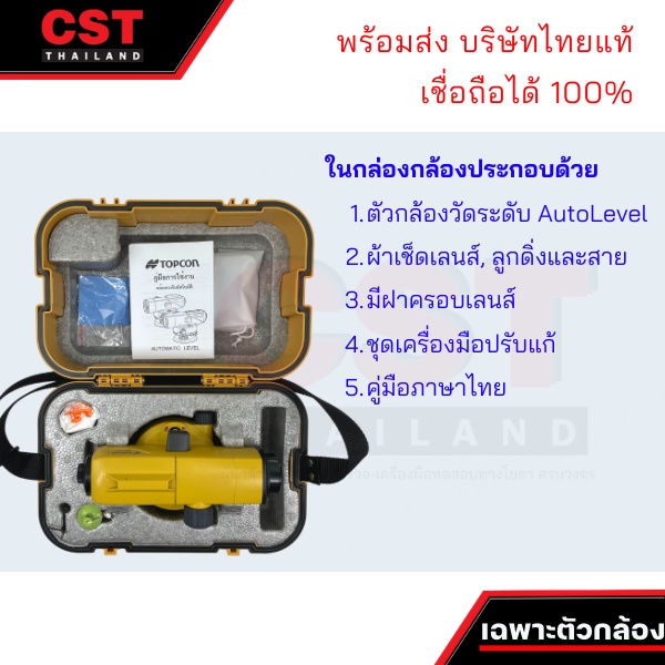 กล้องวัดระดับ-topcon-รุ่น-at-b2-เฉพาะตัวกล้อง