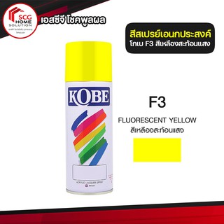 สเปรย์เกรดพิเศษ KOBE F3 สีเหลืองสะท้อนแสง