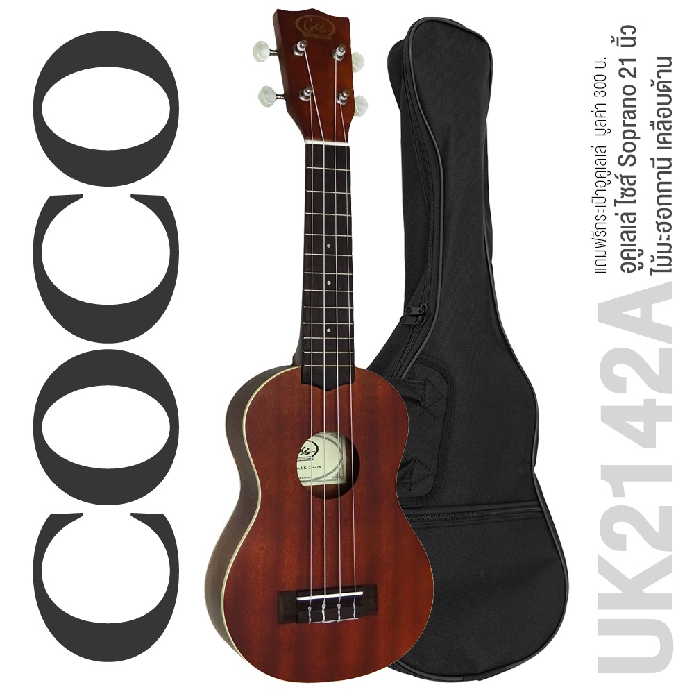 Coco ukulele outlet