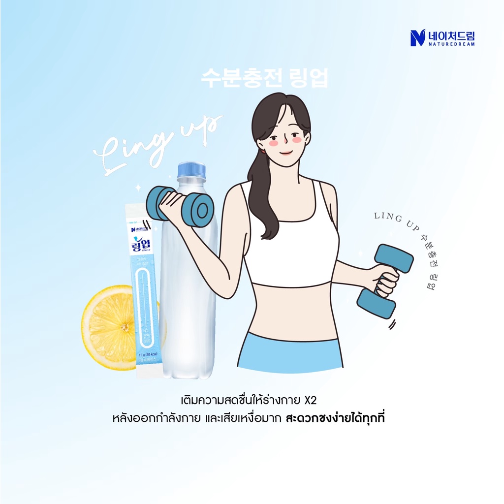 ภาพสินค้าNATURE DREAM Moisture Filling Ling-Up วิตามินบำรุงผิว เร่งการเผาผลาญ พร้อมกรดอะมิโนที่จำเป็นต่อร่างกาย รสเลมอน จากร้าน ideal.2021 บน Shopee ภาพที่ 7