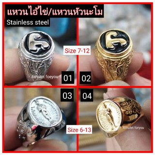 แหวนหัวนะโม/แหวนไอัไข่  สแตนเลสเลเซอร์ทองแท้ 18k