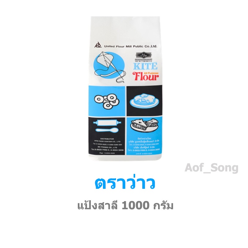 kite-แป้งสาลี-ตราว่าว-1000-กรัม